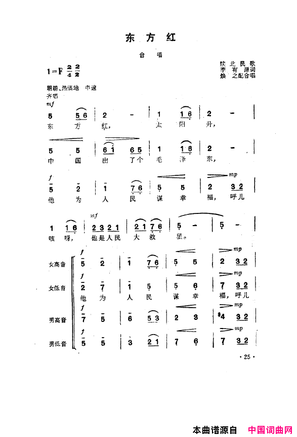 毛泽东之歌_红太阳歌曲集000_050简谱