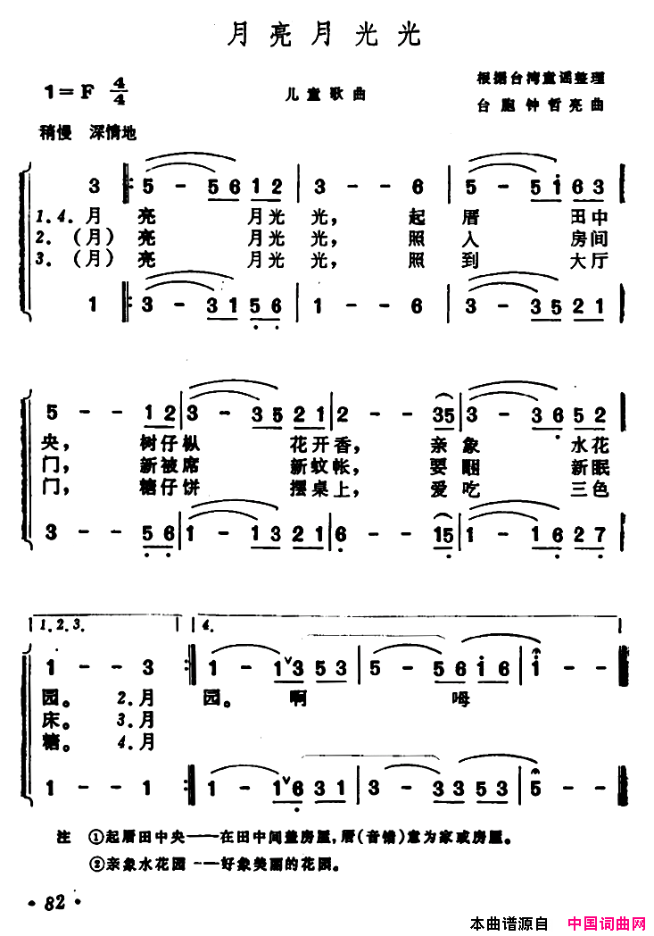 月亮月光光合唱简谱