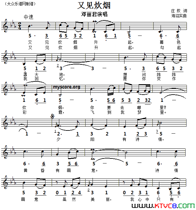 又见炊烟线简谱对照版简谱_邓丽君演唱_庄奴/海沼实词曲