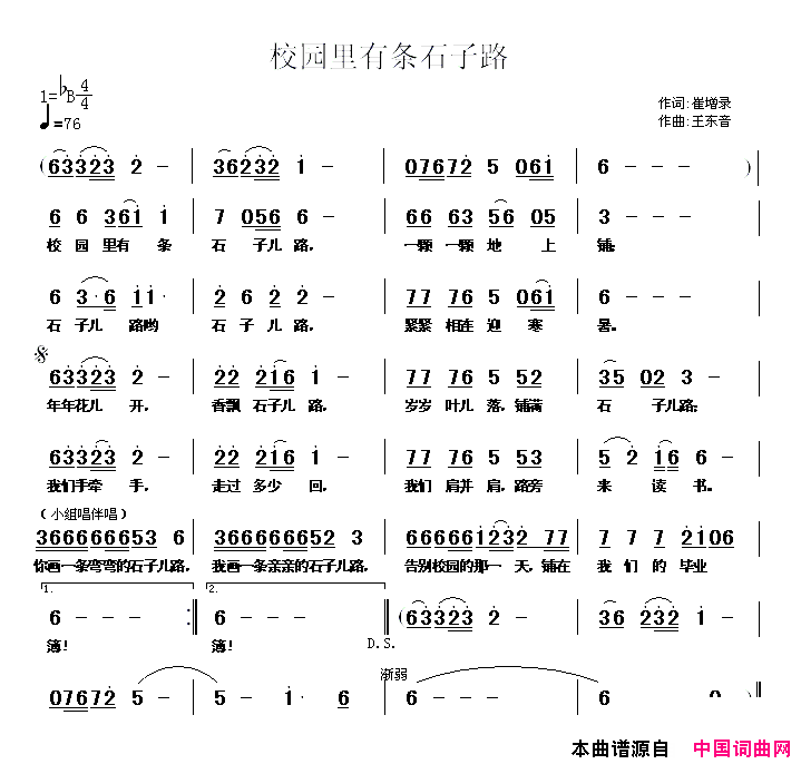 校园里有条石子路简谱