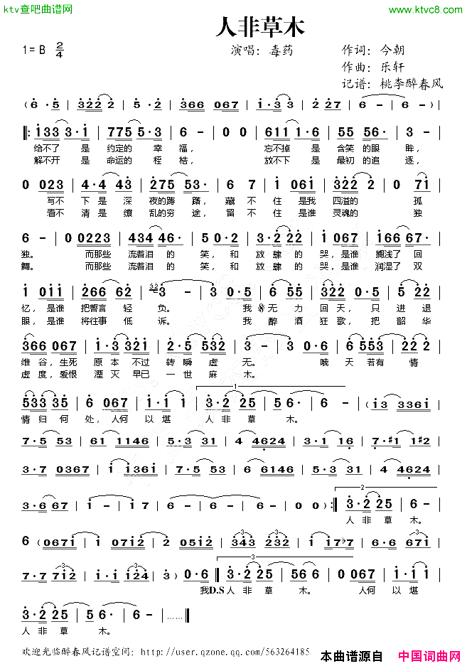 人非草木简谱_毒药演唱_今朝/乐轩词曲