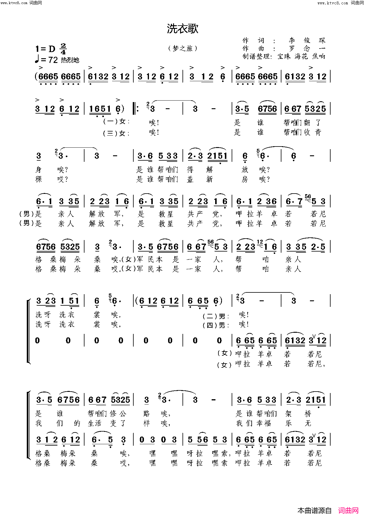 洗衣歌简谱_梦之旅演唱_李俊琛/罗念一词曲