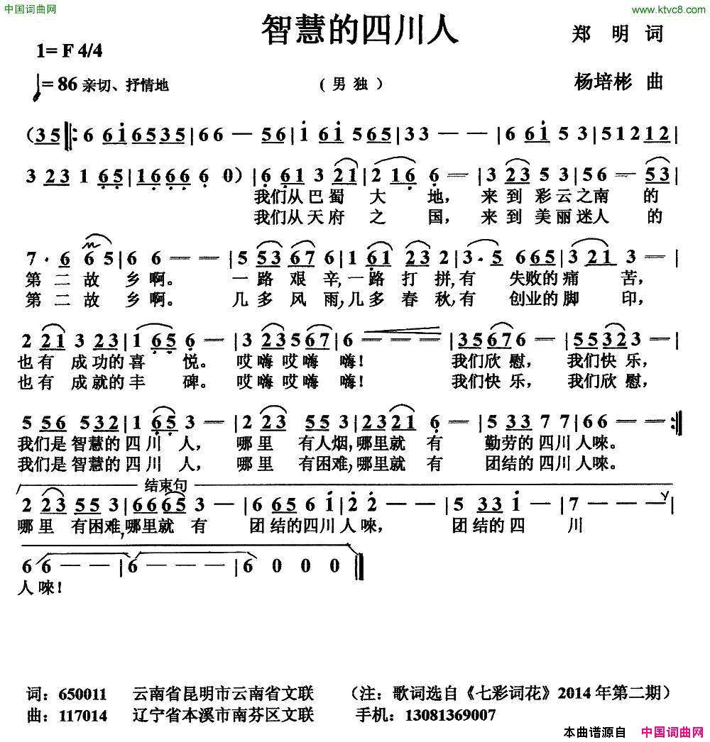 智慧的四川人简谱