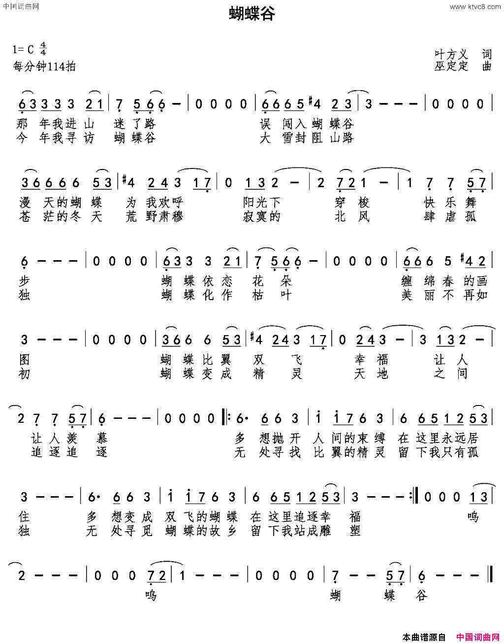 蝴蝶谷叶方义词巫定定曲蝴蝶谷叶方义词_巫定定曲简谱