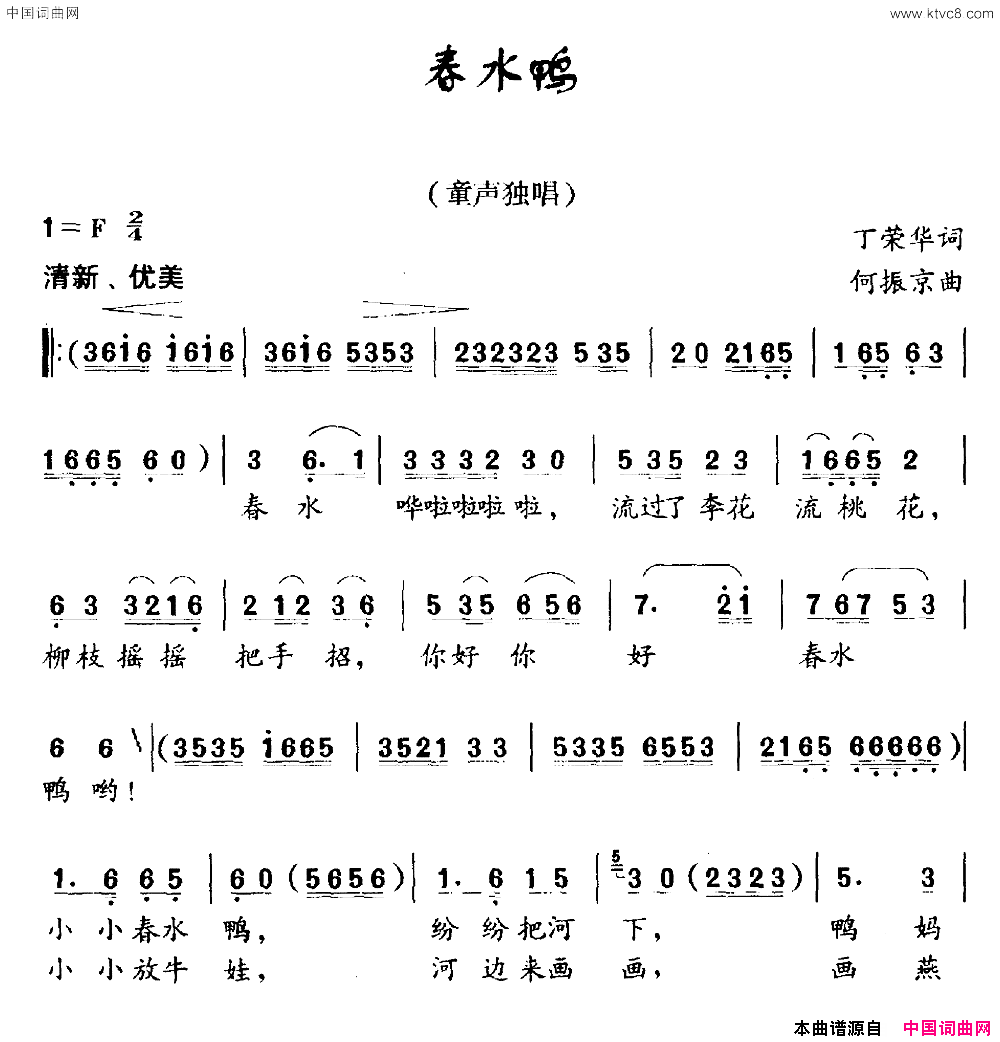 春水鸭简谱