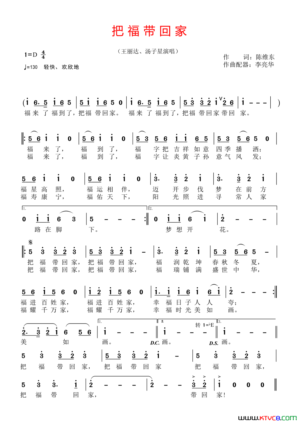 把福带回家简谱_王丽达演唱_陈维东/李亮华词曲