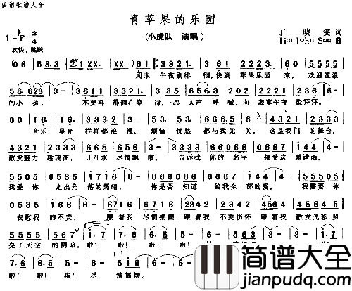 青苹果的乐园－－－可听简谱