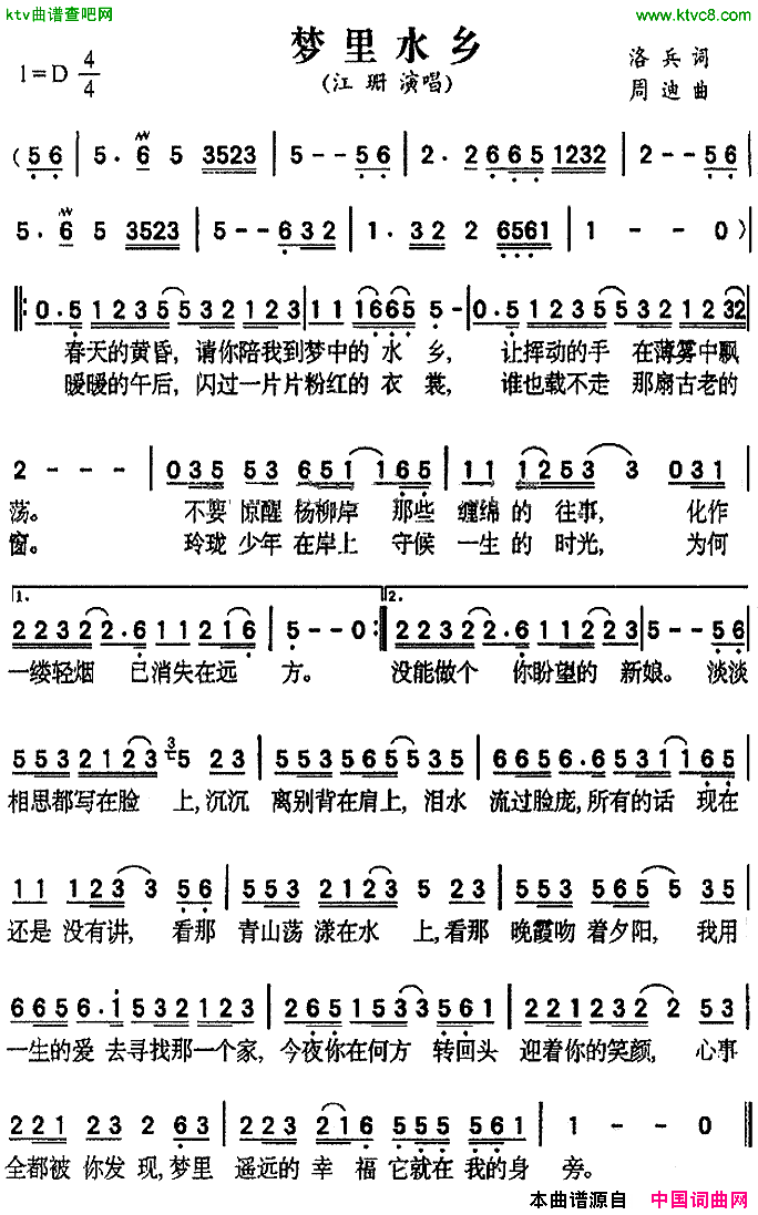 梦里水乡洛兵词周迪曲简谱_江珊演唱