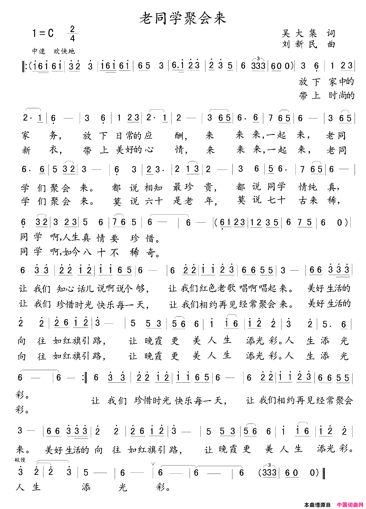 老同学聚会来简谱