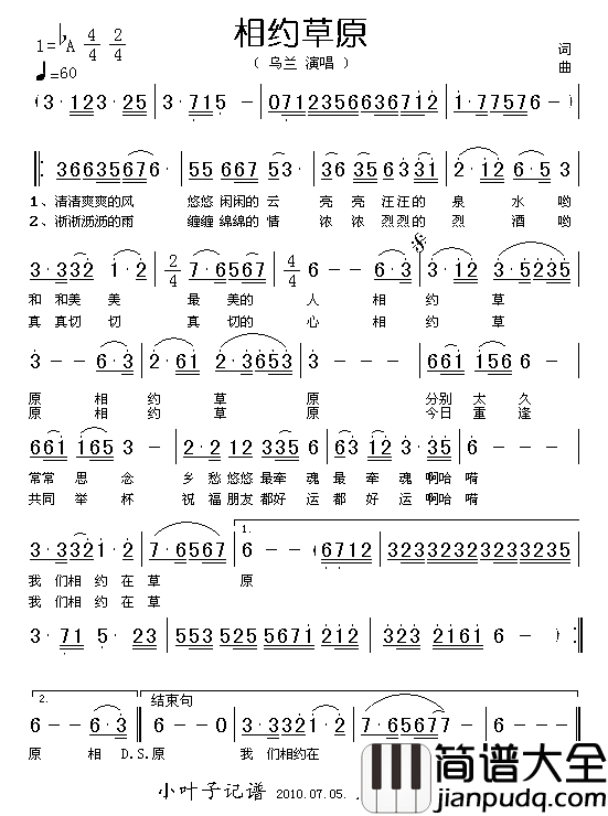 相约草原简谱_乌兰演唱