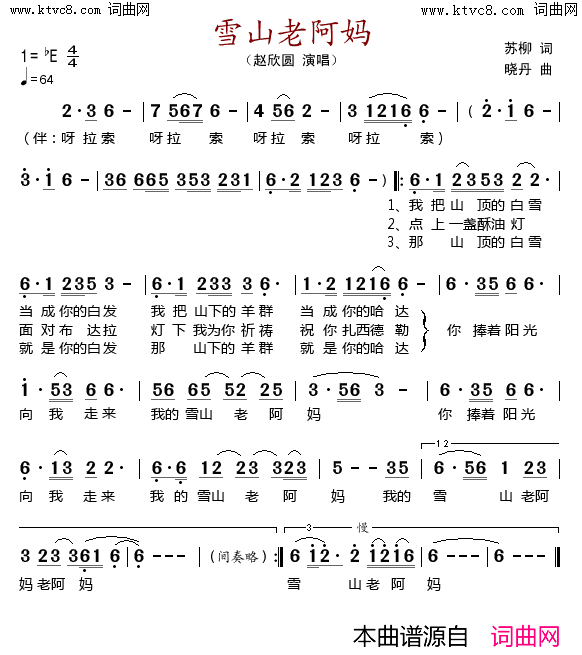 雪山老阿妈简谱_赵欣圆演唱_苏柳/晓丹词曲