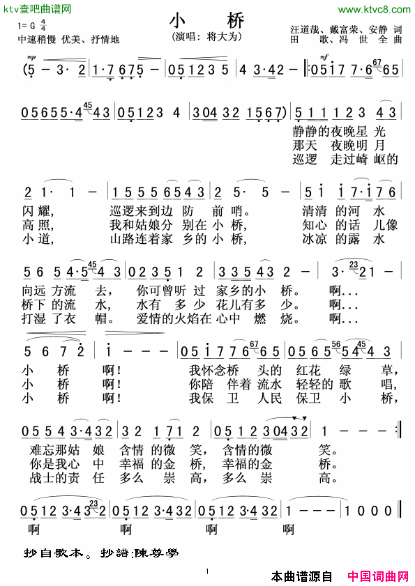 小桥蒋大为版简谱_蒋大为演唱_汪道哉、戴富荣、安静/田歌、冯世全词曲