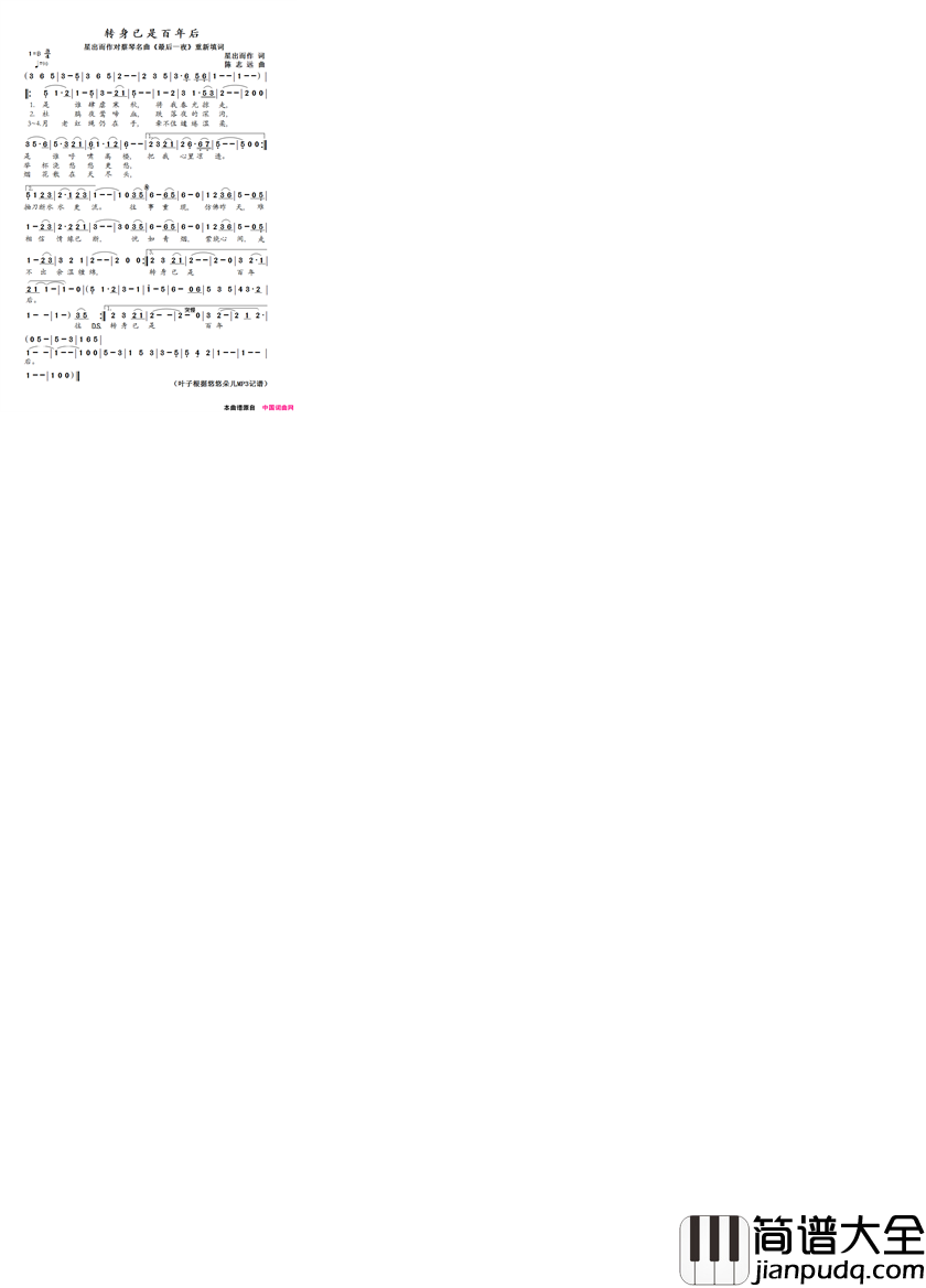 转身已是百年后简谱_悠悠朵儿演唱_星出而作/陈志远词曲