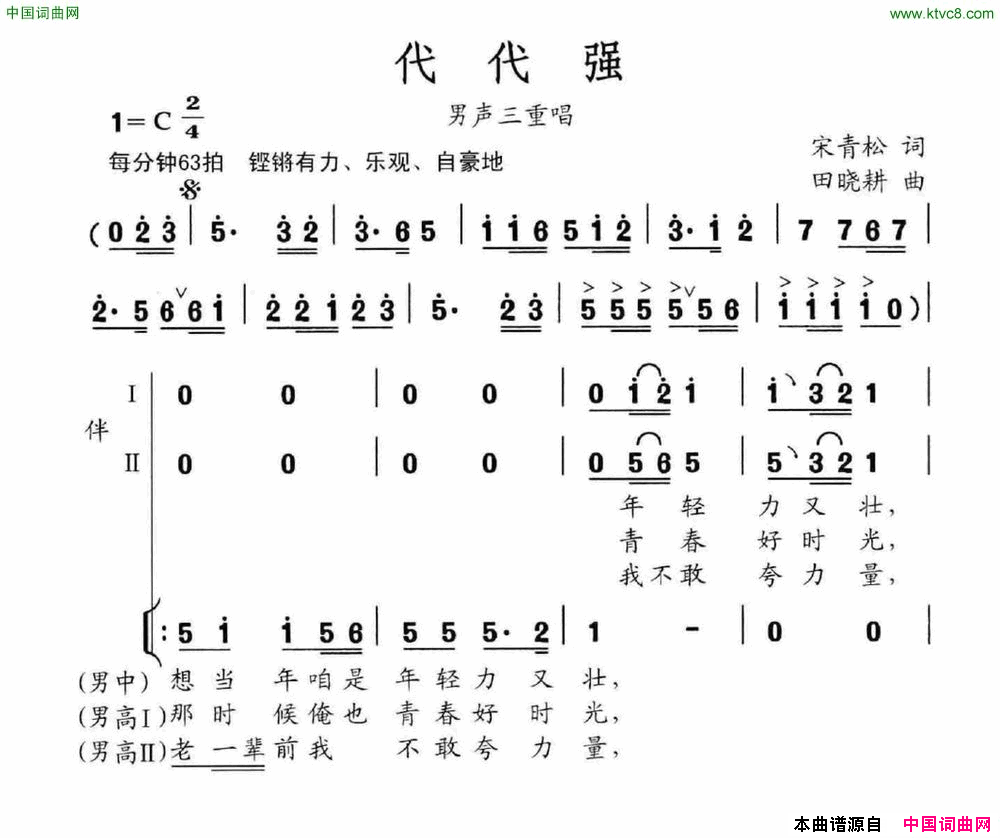 代代强简谱