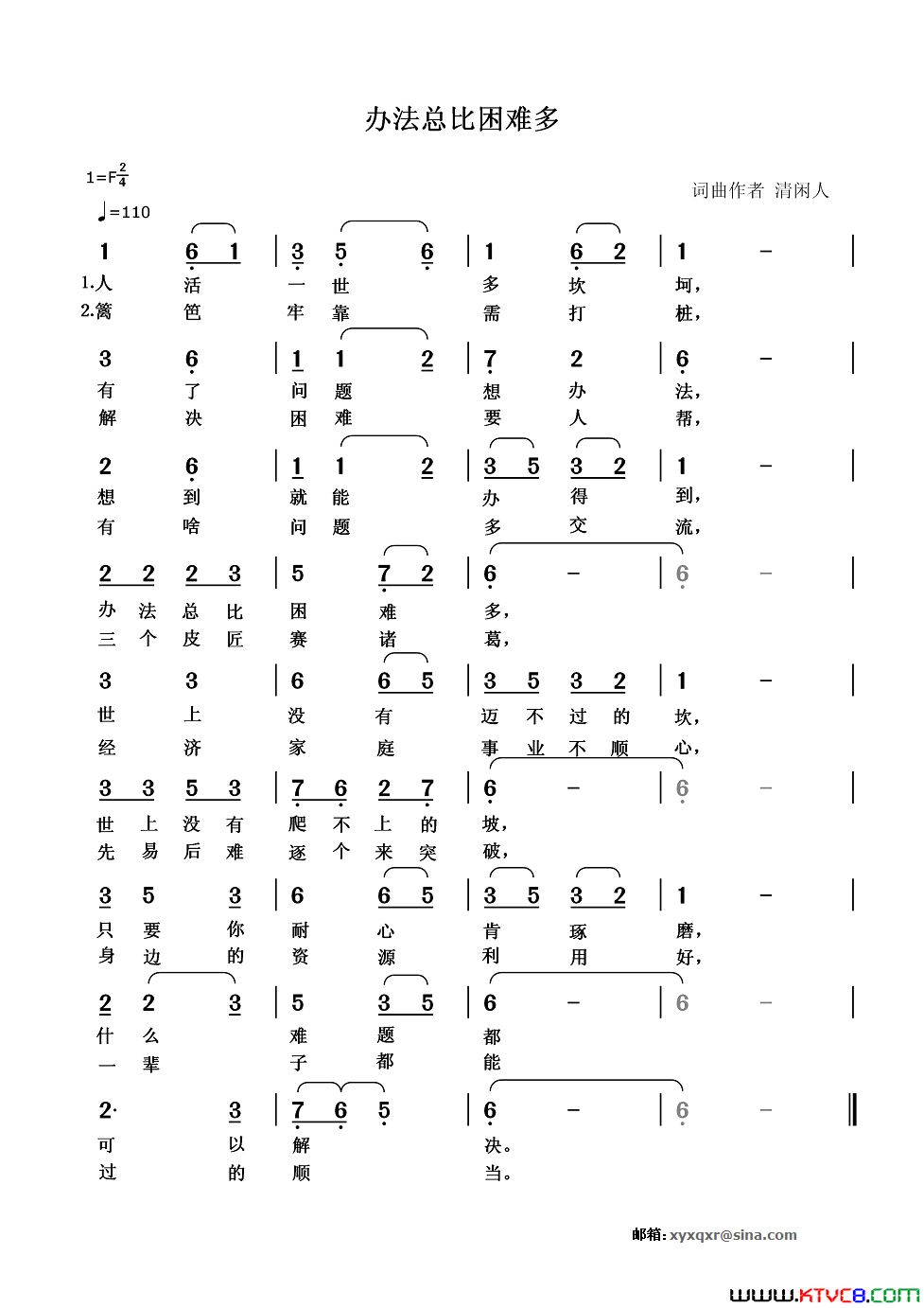 办法总比困难多简谱