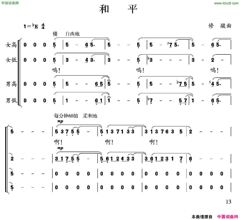 和平修骏词曲和平修骏_词曲简谱