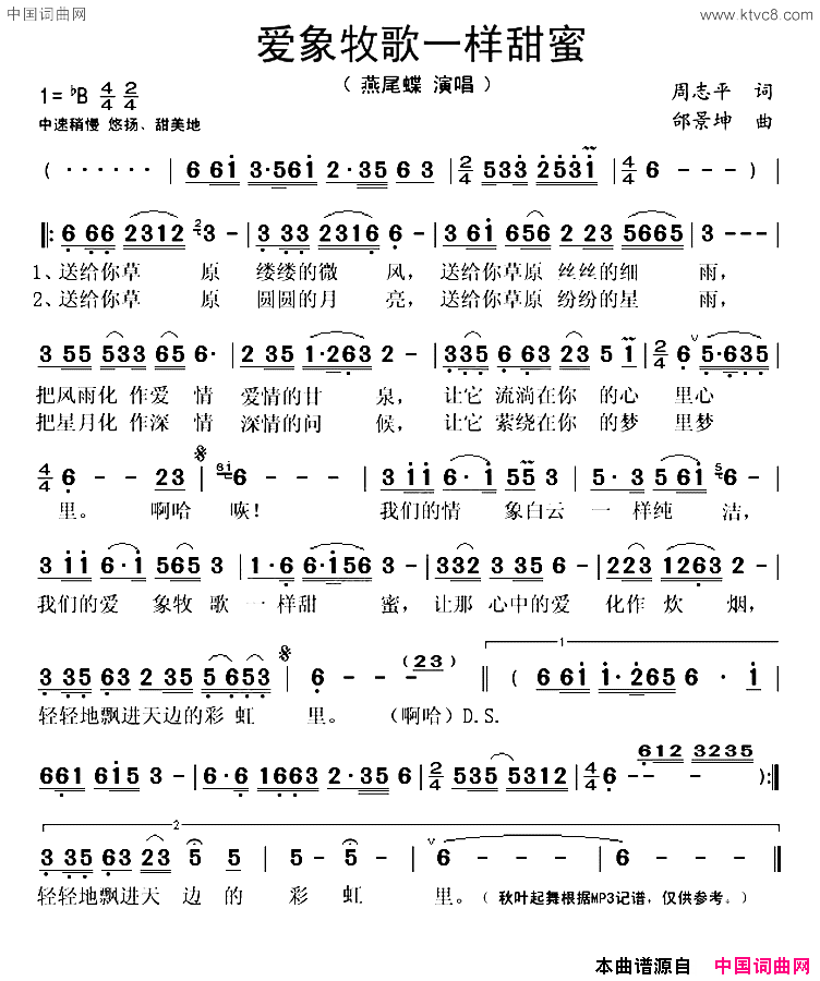 爱象牧歌一样甜蜜简谱