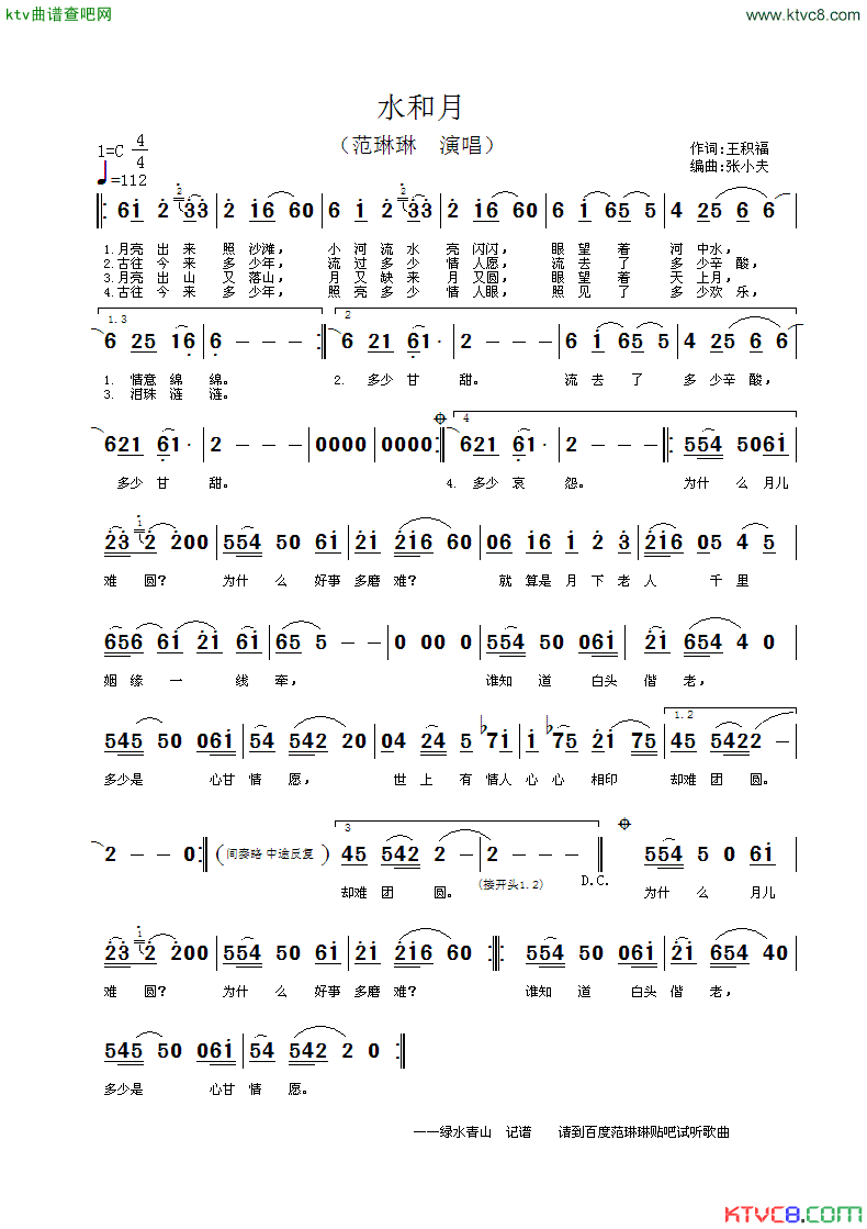 水和月简谱_范琳琳演唱_王积福/张小夫词曲