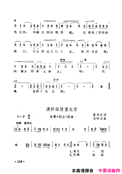 毛泽东赞歌：百首赞歌献给毛主席百年诞辰121_180简谱