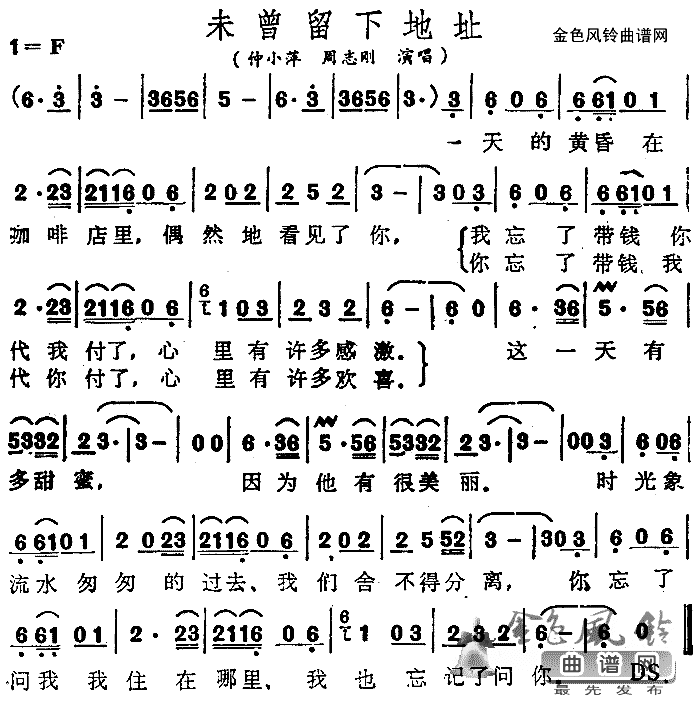 未曾留下地址简谱_仲小萍演唱