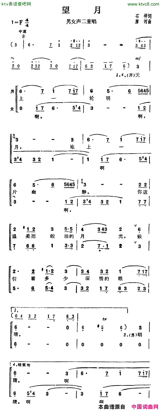 望月张振富耿莲凤演唱版简谱_张振富演唱