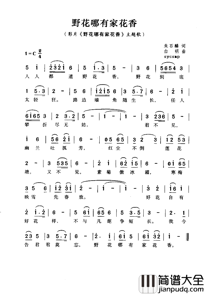 野花哪有家花香简谱