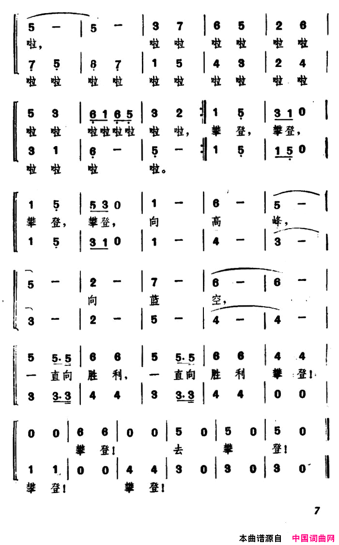 欢乐的夏令营二攀登简谱