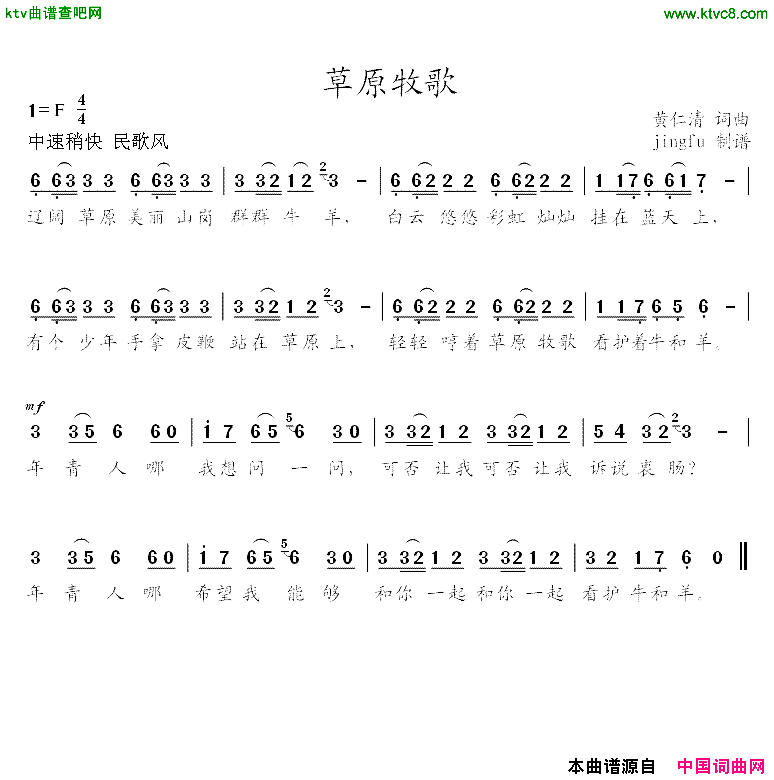 草原牧歌又名：原野牧歌简谱_董文华演唱