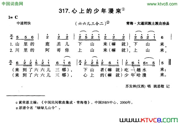 心上的少年漫来简谱