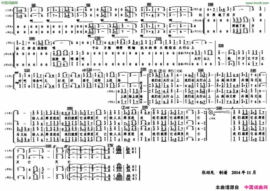 在太行山上四声部简谱