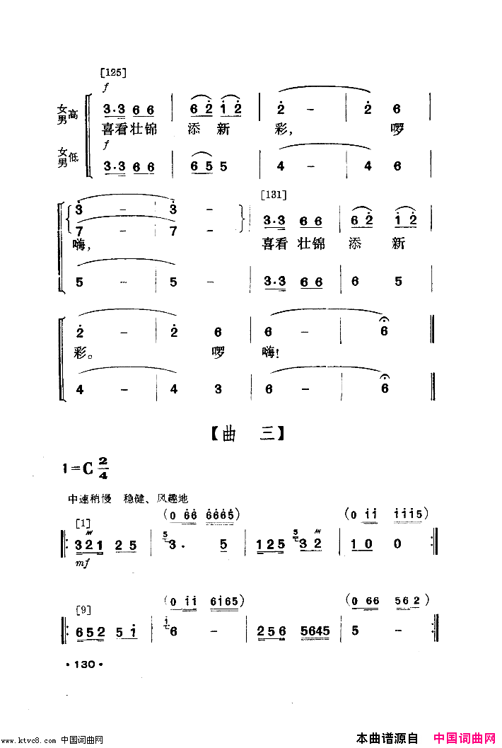 壮山飞泉舞蹈音乐简谱