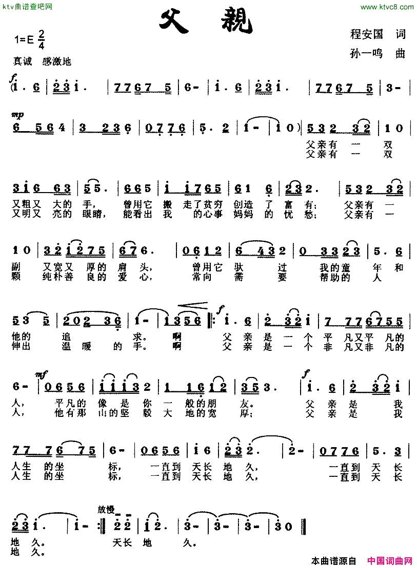 父亲程安国词孙一鸣曲简谱