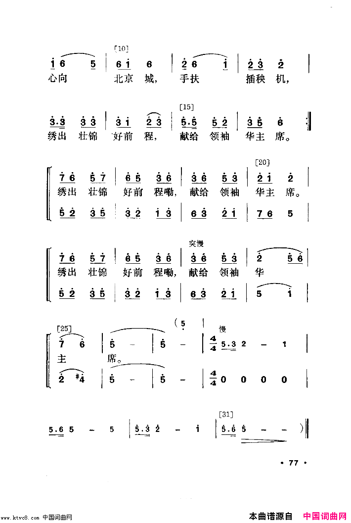 春暖壮乡舞蹈音乐简谱