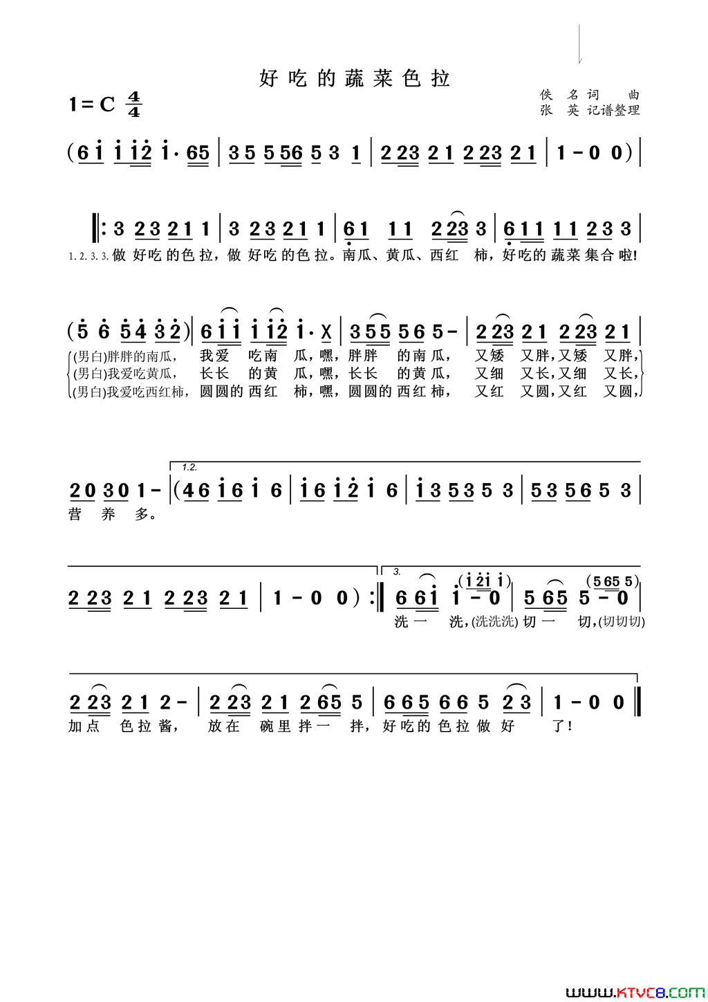 好吃的蔬菜色拉儿歌简谱