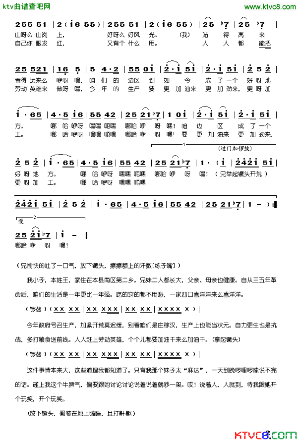 兄妹开荒秧歌剧全剧简谱_张永春演唱