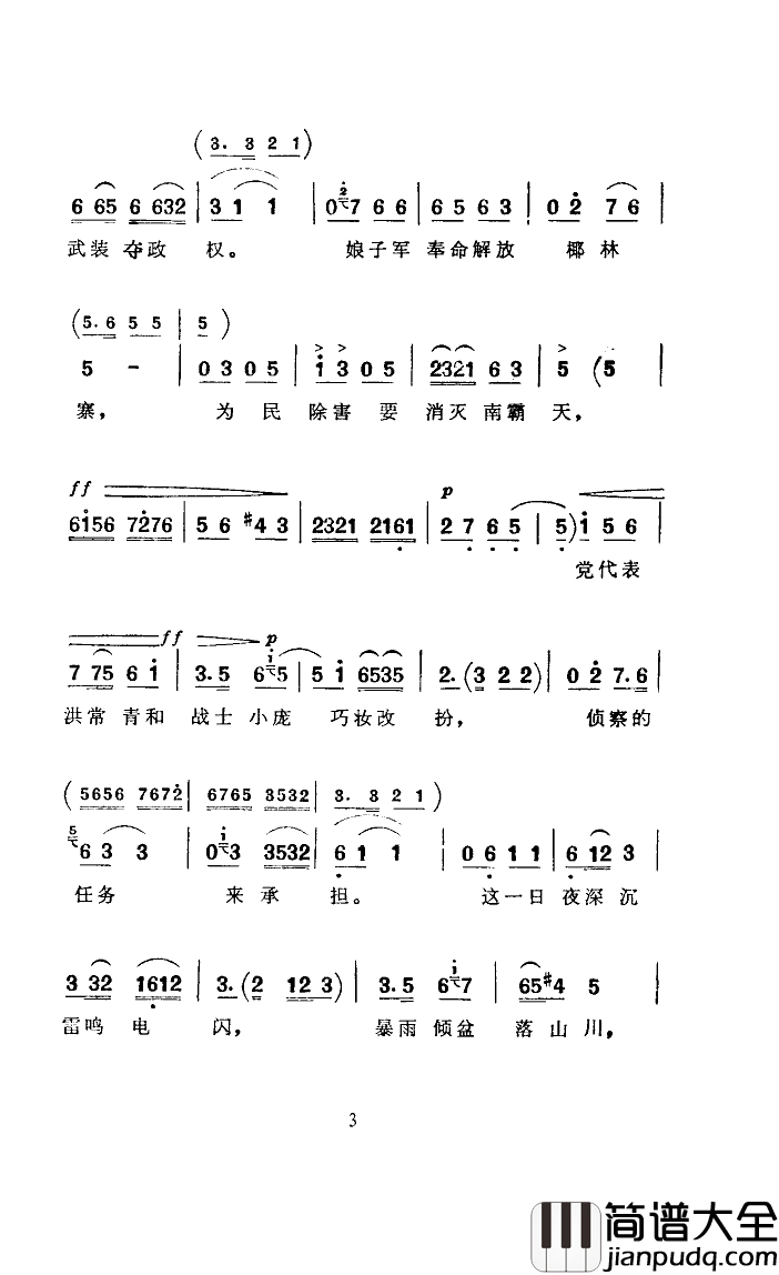 常青指路河南坠子简谱_马玉萍演唱