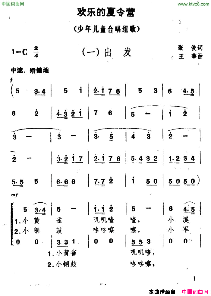 欢乐的夏令营一出发简谱