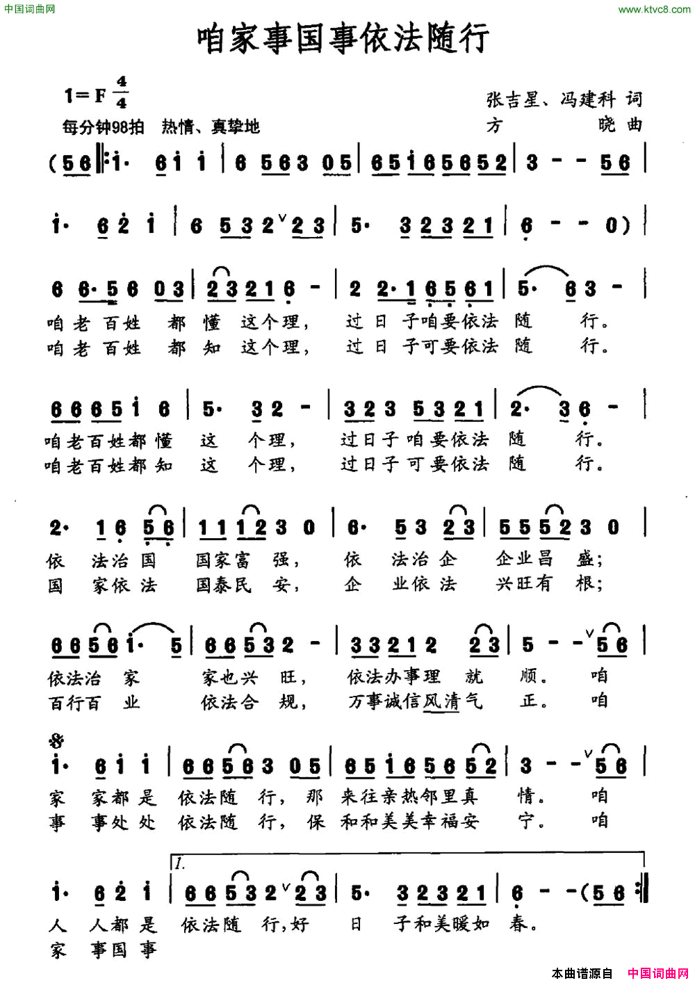 咱家事国事依法随行简谱_毕捷演唱_张吉星、冯建科/方晓词曲