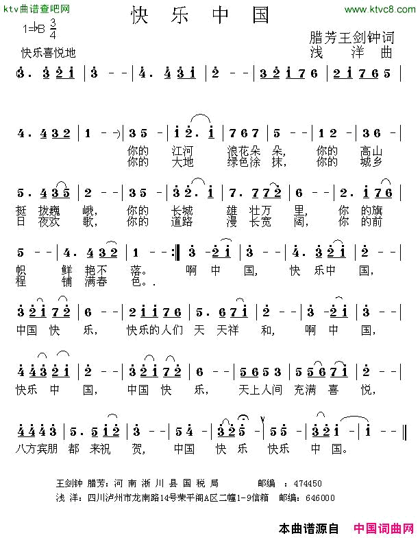 快乐中国李征演唱版简谱_李征演唱_王剑钟、腊芳/浅洋词曲