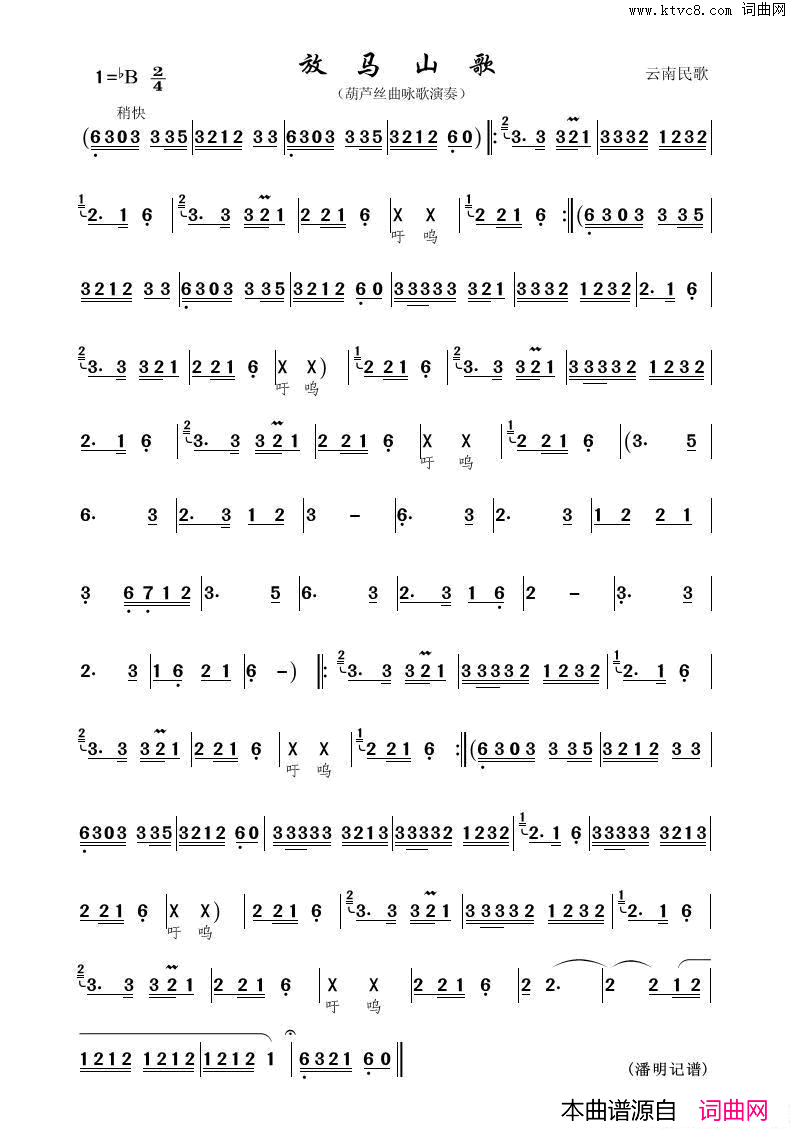 放马山歌葫芦丝曲谱简谱