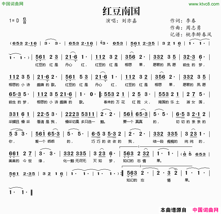 红豆南国简谱_刘亦嘉演唱_李春/周志勇词曲