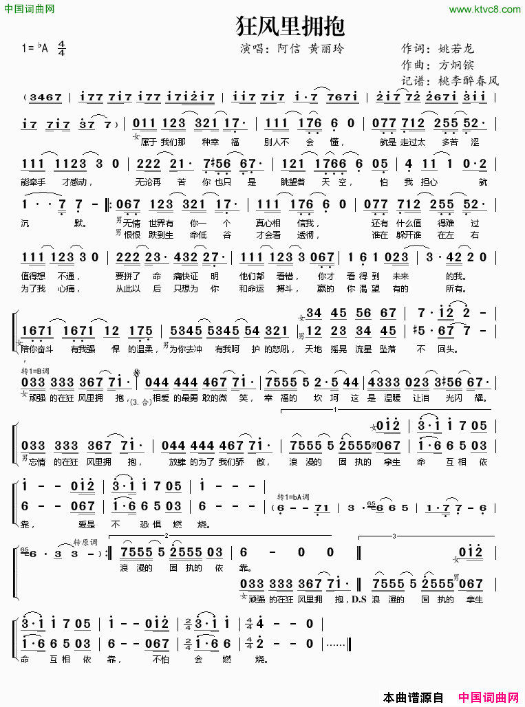 狂风里拥抱简谱_阿信演唱_姚若龙/方炯镔词曲