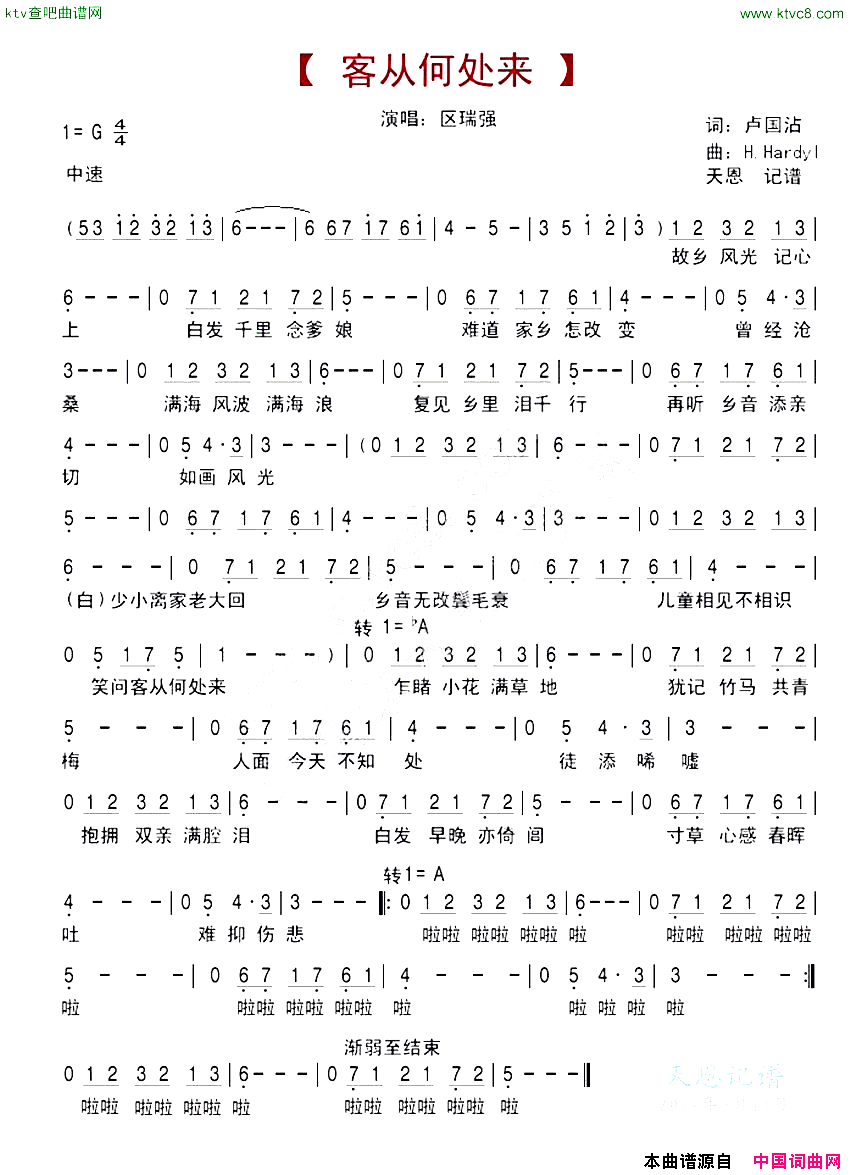 客从何处来区瑞强简谱_卢国沾演唱_H·Hardy_l/天恩词曲