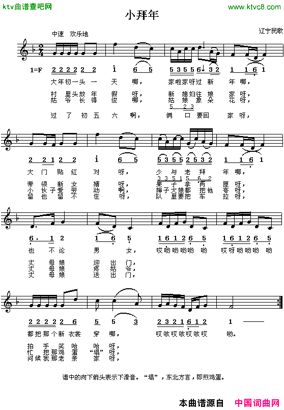 小拜年线、简谱混排版简谱