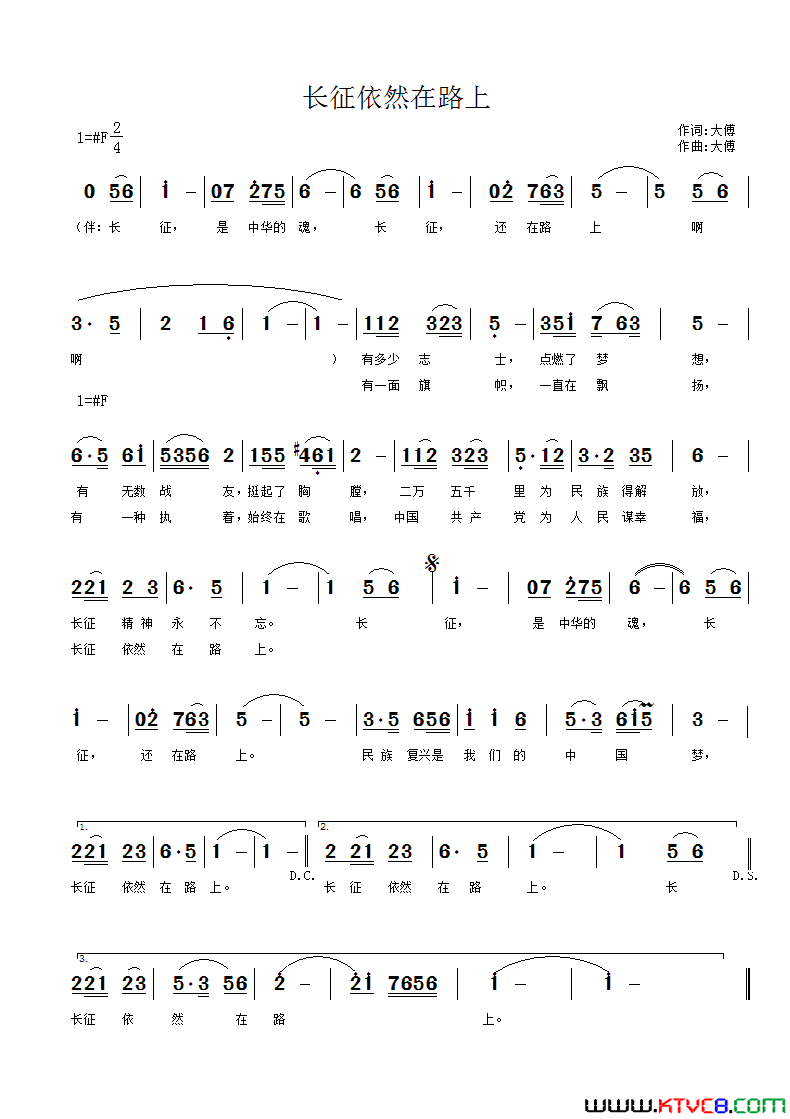 长征依然在路上简谱