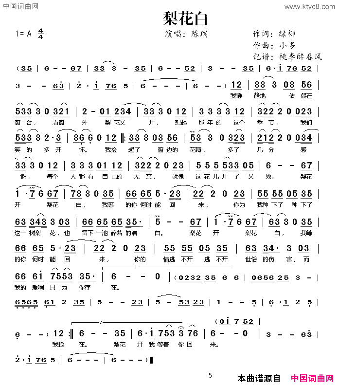 梨花白简谱_陈瑞演唱_绿柳/小多词曲