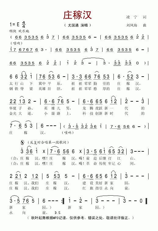 庄稼汉简谱_尤国通演唱