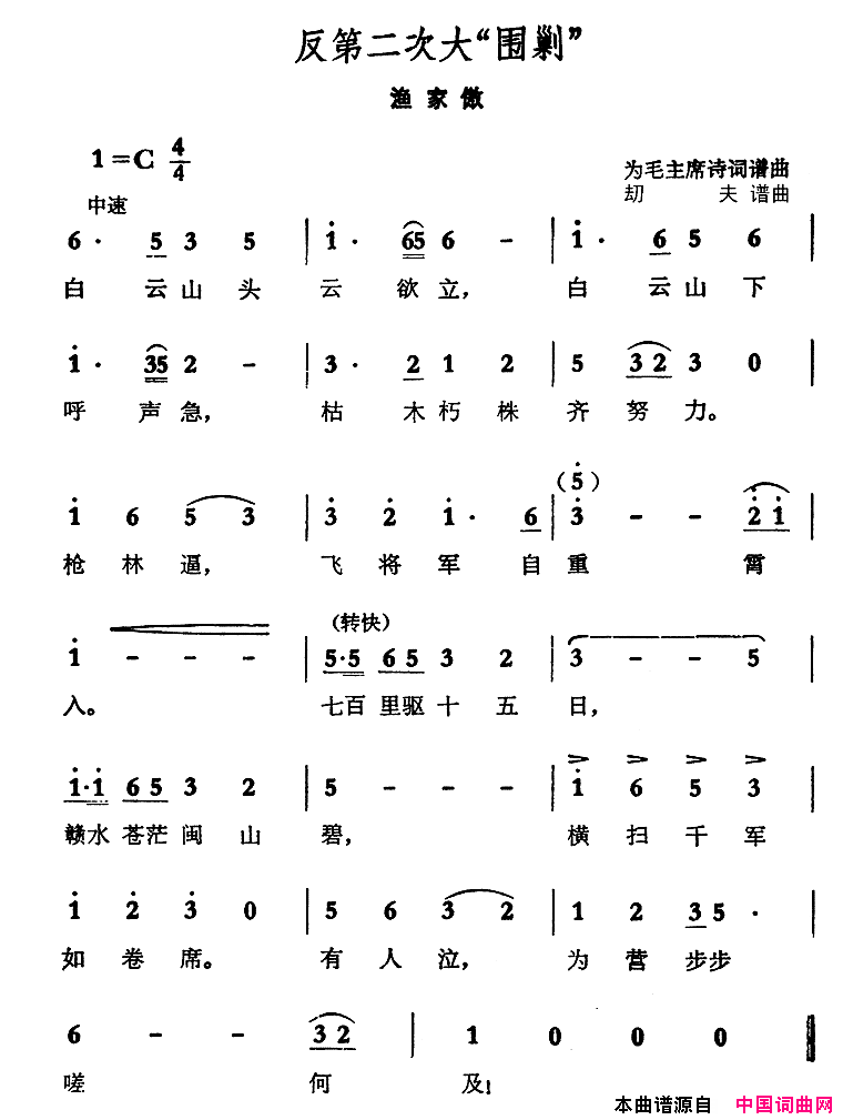 反第二次大围剿·渔家傲简谱