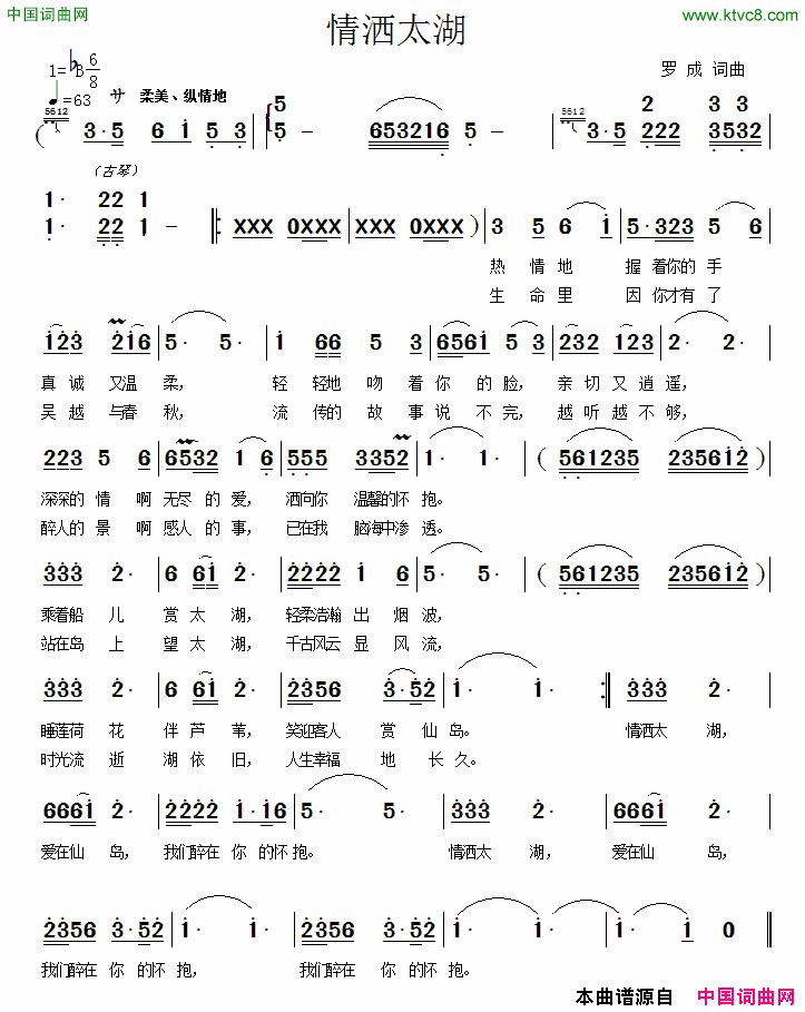 情洒太湖简谱