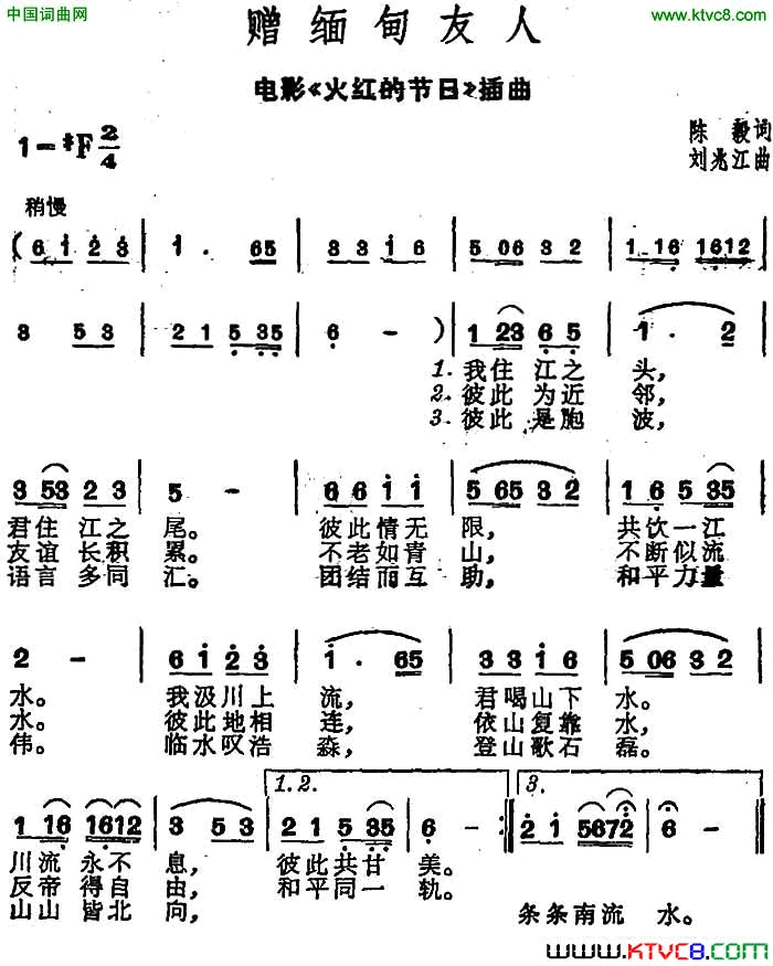 赠缅甸友人电影_火红的节日_插曲简谱